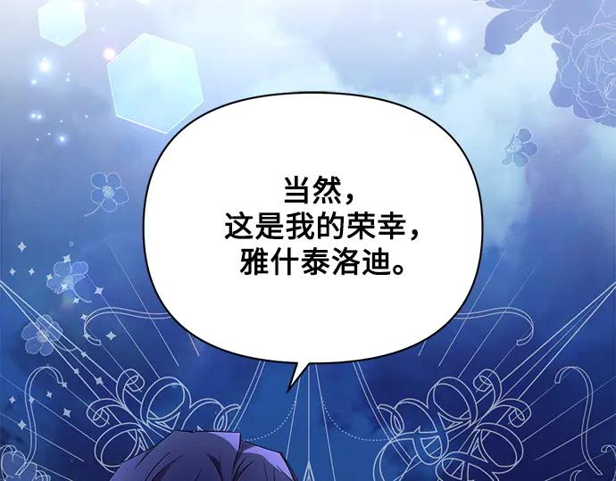 《黑暗皇女：雅什泰洛迪》第54话 第159页
