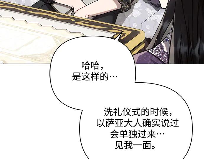《黑暗皇女：雅什泰洛迪》第54话 第184页
