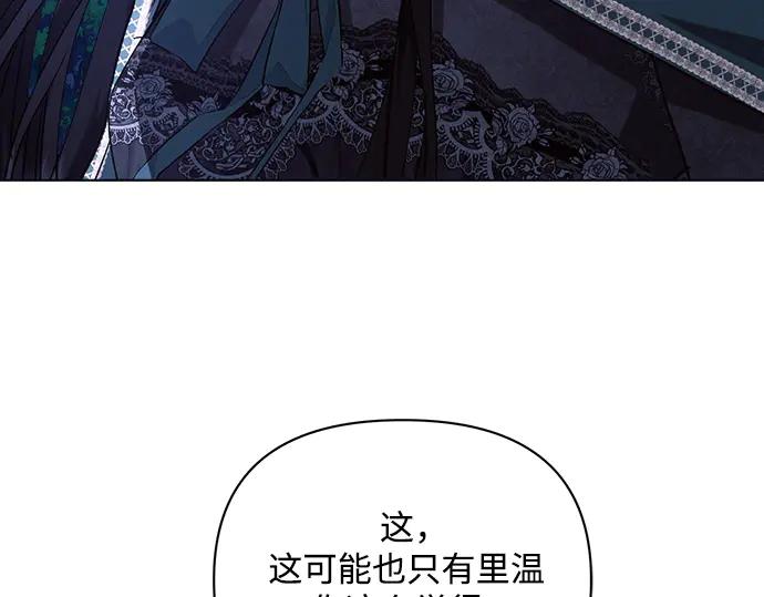 《黑暗皇女：雅什泰洛迪》第54话 第60页