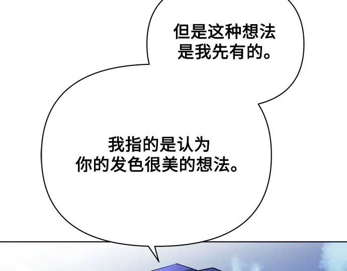 《黑暗皇女：雅什泰洛迪》第54话 第54页