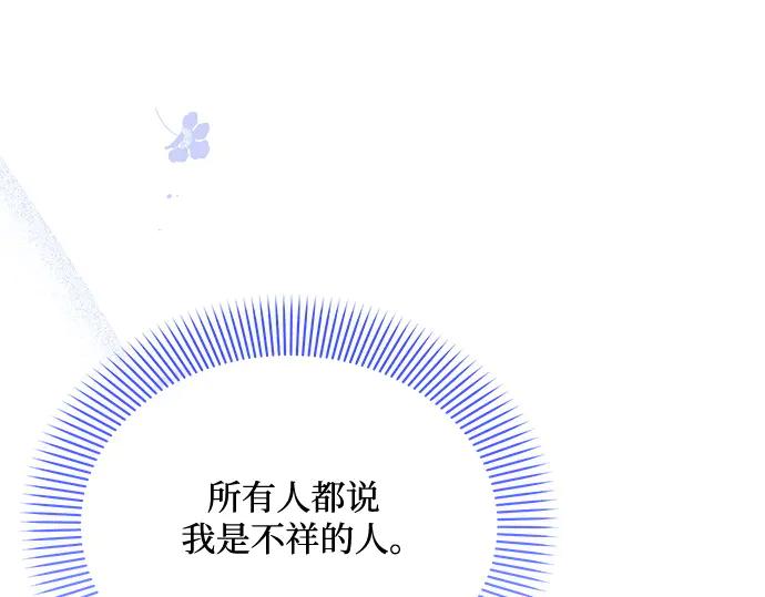 《黑暗皇女：雅什泰洛迪》第54话 第80页