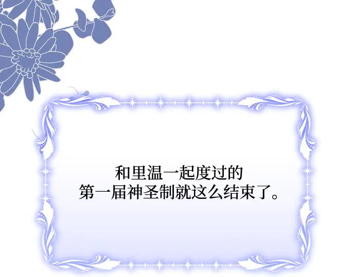 《黑暗皇女：雅什泰洛迪》第54话 第164页