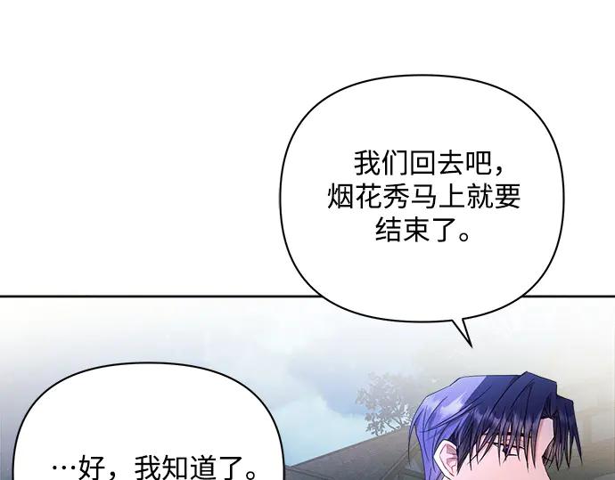 《黑暗皇女：雅什泰洛迪》第54话 第31页