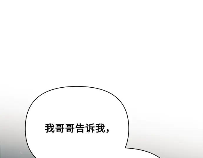 《黑暗皇女：雅什泰洛迪》第54话 第2页