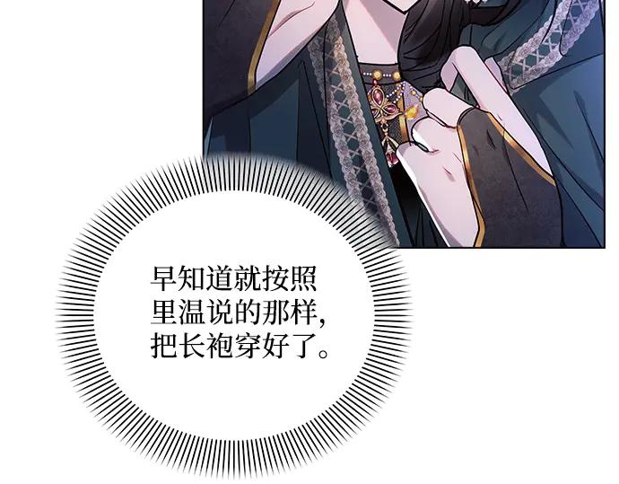 《黑暗皇女：雅什泰洛迪》第54话 第8页