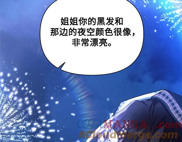 《黑暗皇女：雅什泰洛迪》第54话 第21页