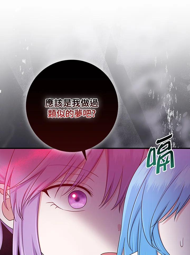《完美演绎养女角色》第56话 第39页