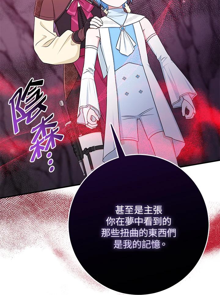 《完美演绎养女角色》第56话 第36页