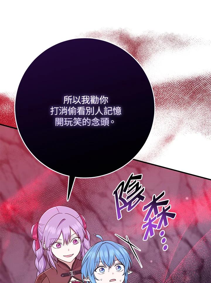 《完美演绎养女角色》第56话 第35页