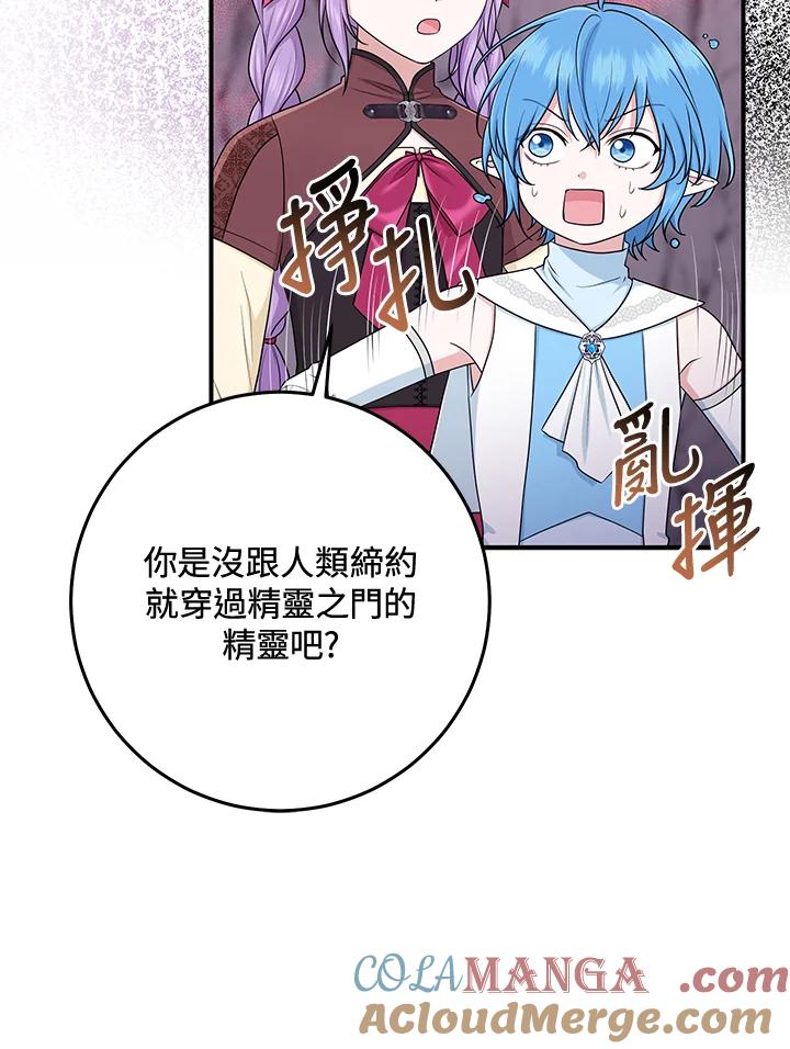 《完美演绎养女角色》第56话 第25页