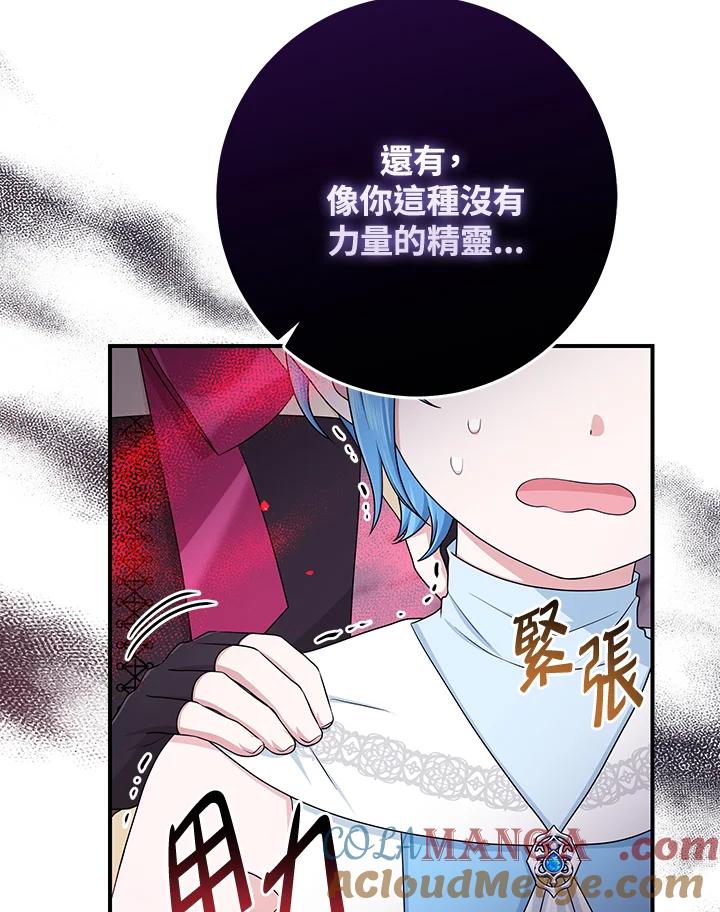 《完美演绎养女角色》第56话 第33页