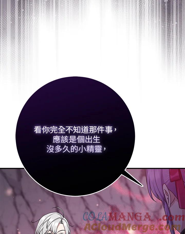 《完美演绎养女角色》第56话 第29页