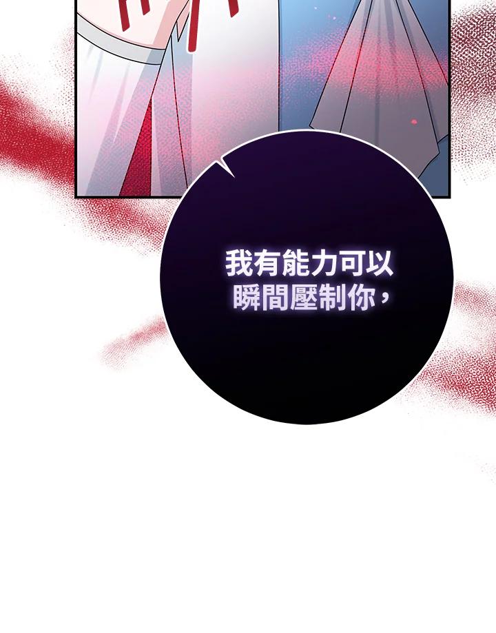 《完美演绎养女角色》第56话 第34页