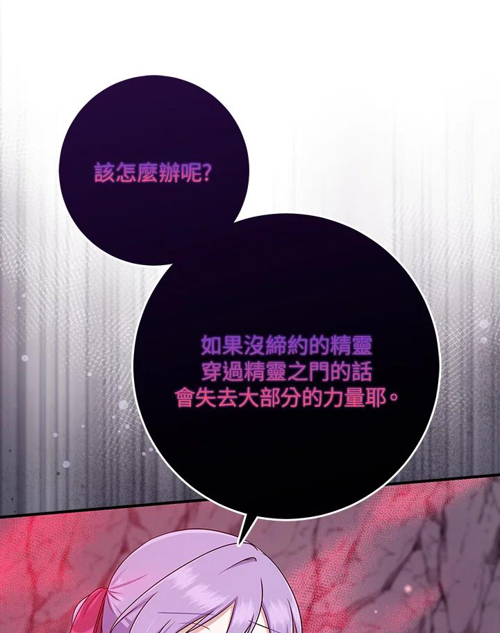 《完美演绎养女角色》第56话 第26页