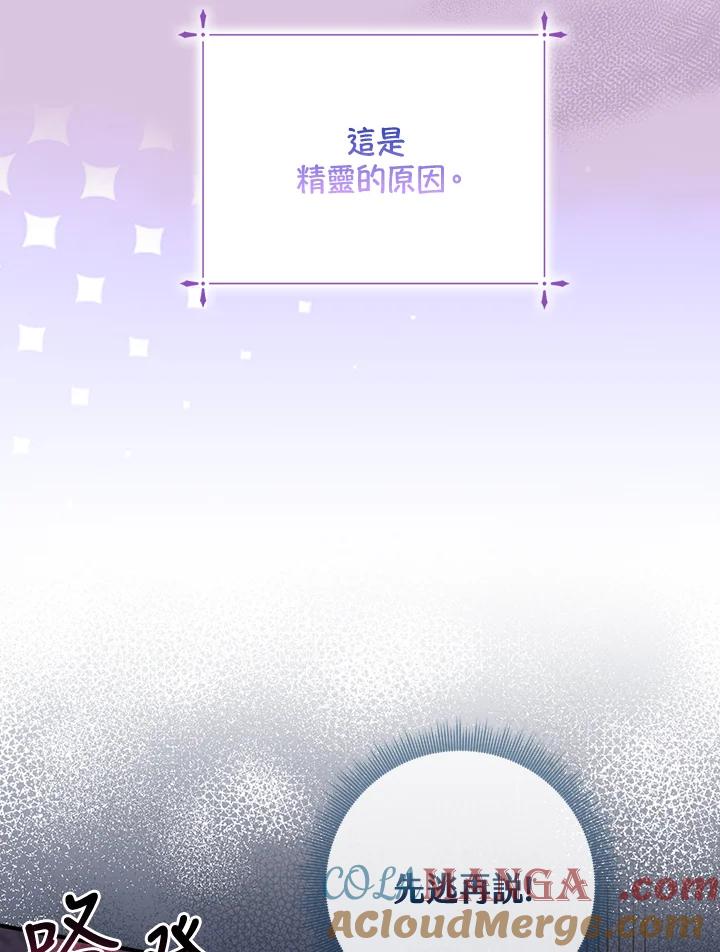 《完美演绎养女角色》第56话 第21页