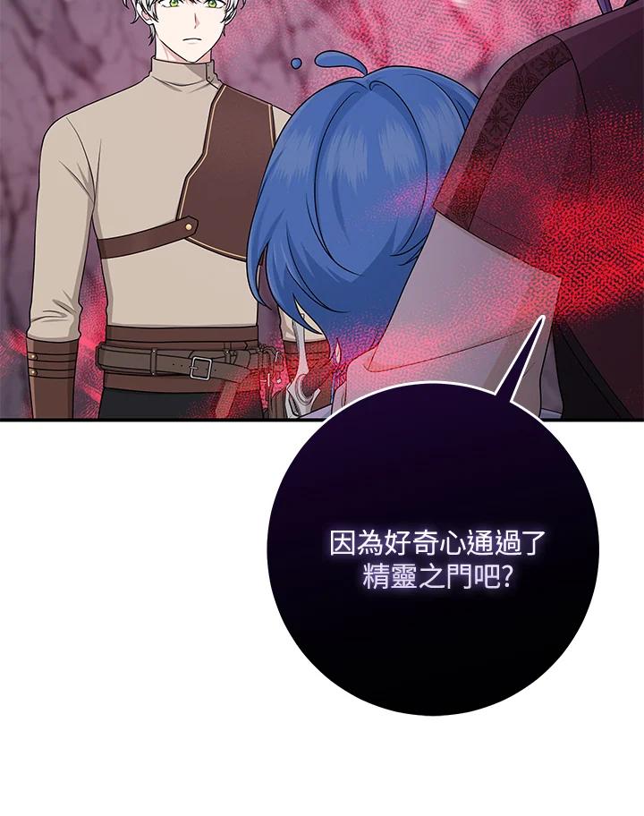 《完美演绎养女角色》第56话 第30页