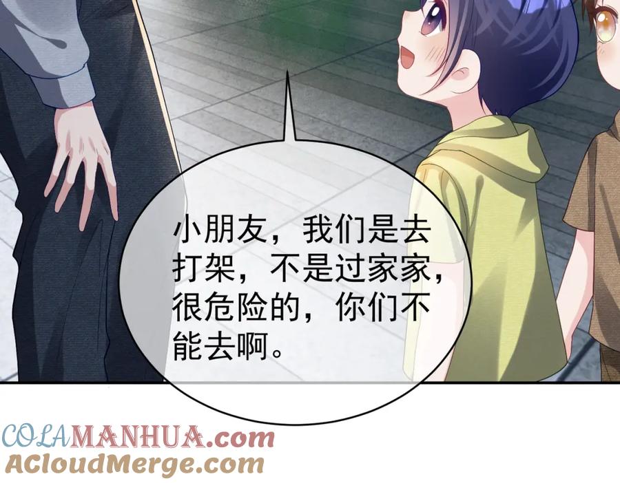 《天降萌宝：霍爷请签收》第59话 我大家超腻害 第65页