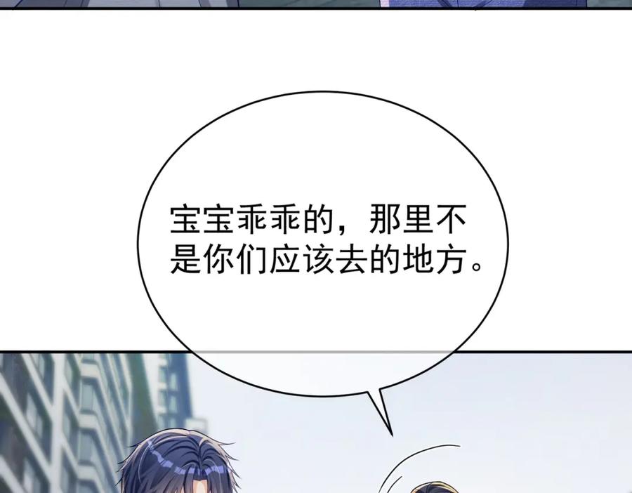 《天降萌宝：霍爷请签收》第59话 我大家超腻害 第72页