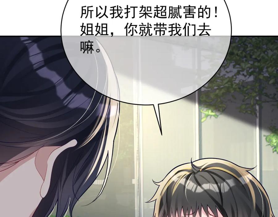 《天降萌宝：霍爷请签收》第59话 我大家超腻害 第70页