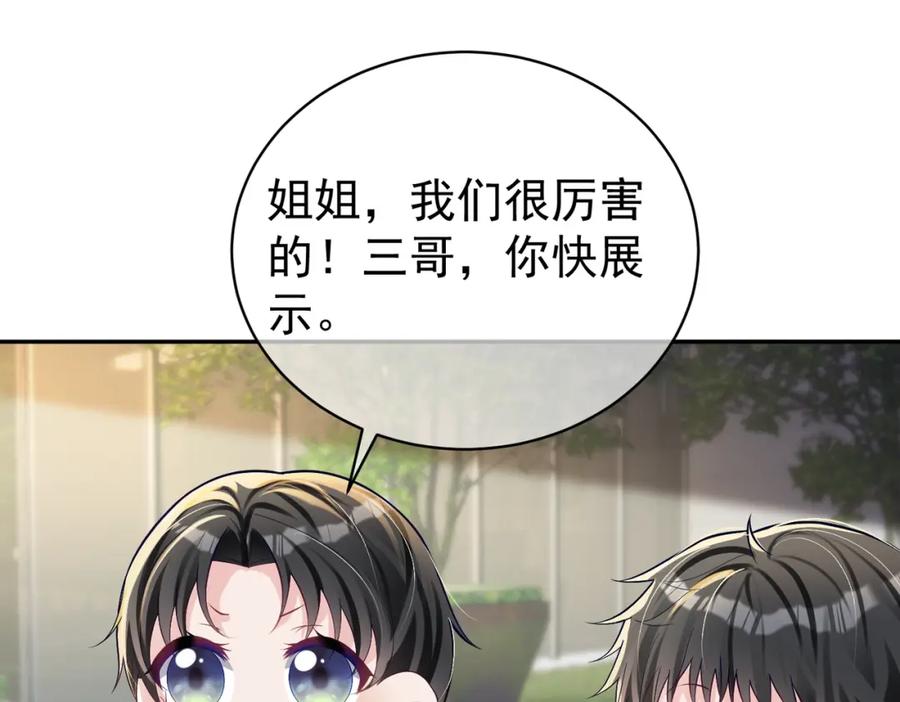 《天降萌宝：霍爷请签收》第59话 我大家超腻害 第66页
