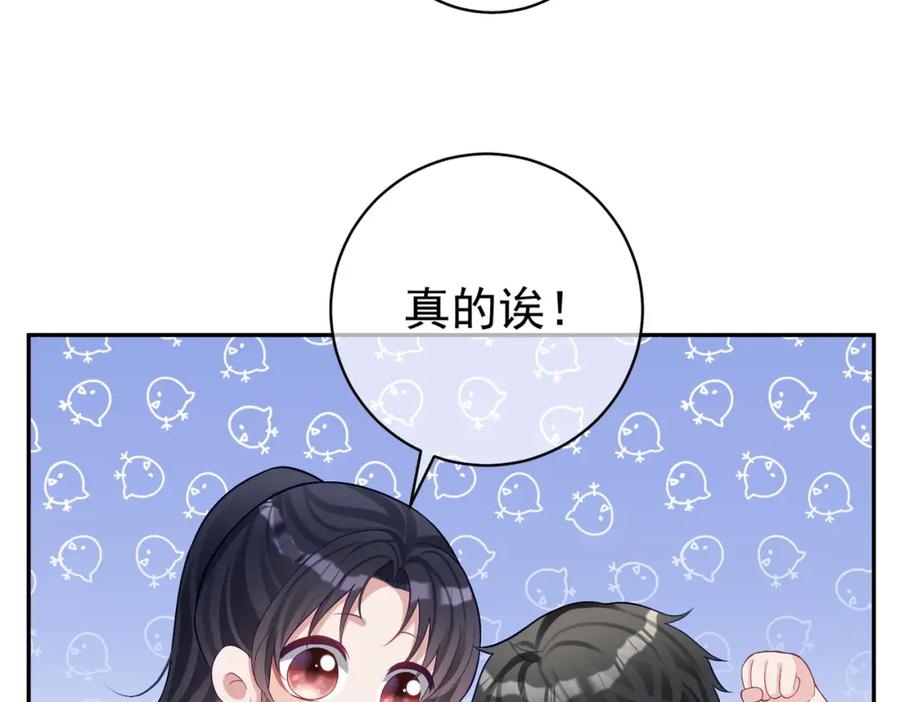 《天降萌宝：霍爷请签收》第59话 我大家超腻害 第68页