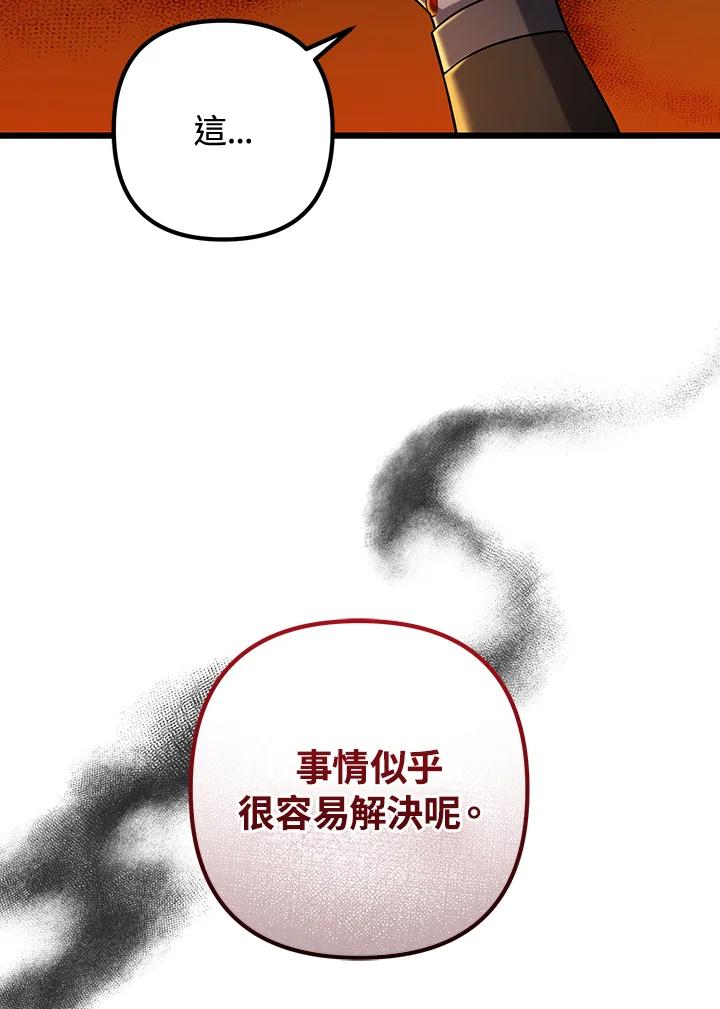 从满级开始升级 - 第64话 - 第151张图