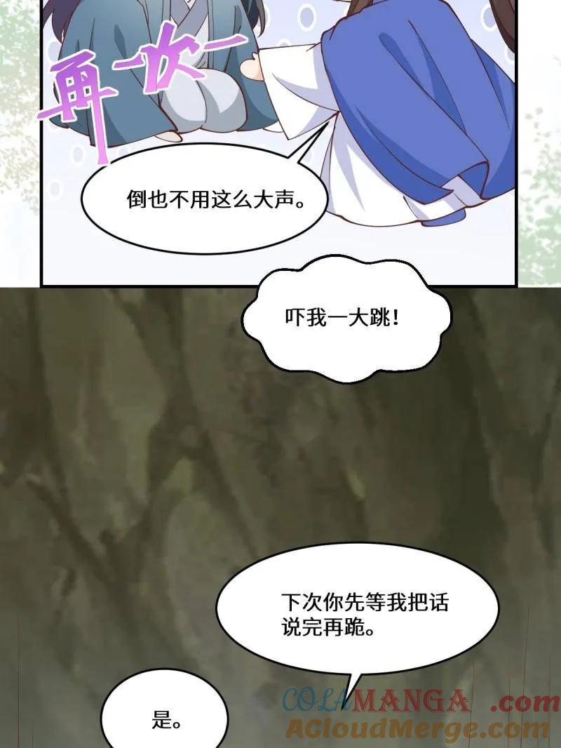 鬼医凤九 第656话 658 古祥 第81页