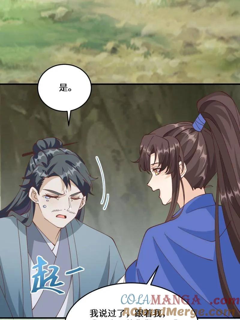 鬼医凤九 第656话 658 古祥 第77页