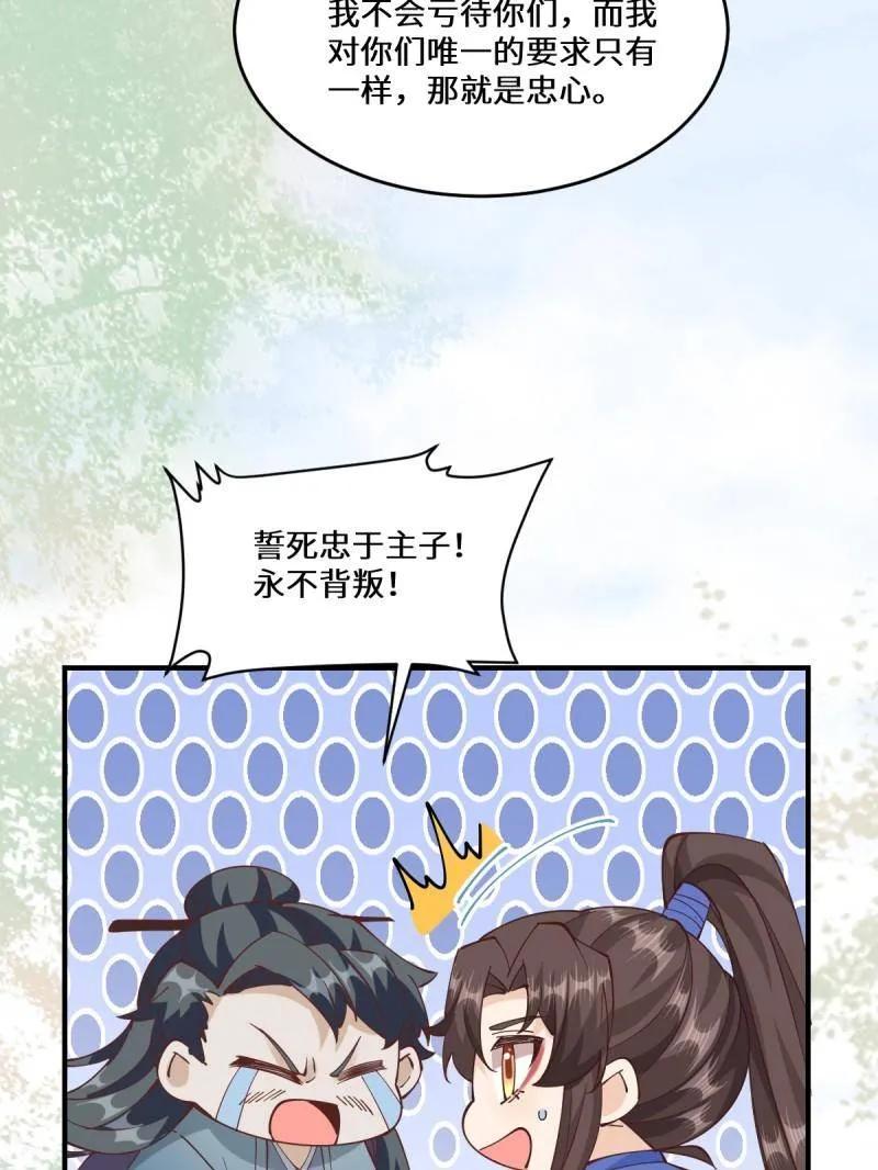 鬼医凤九 第656话 658 古祥 第79页