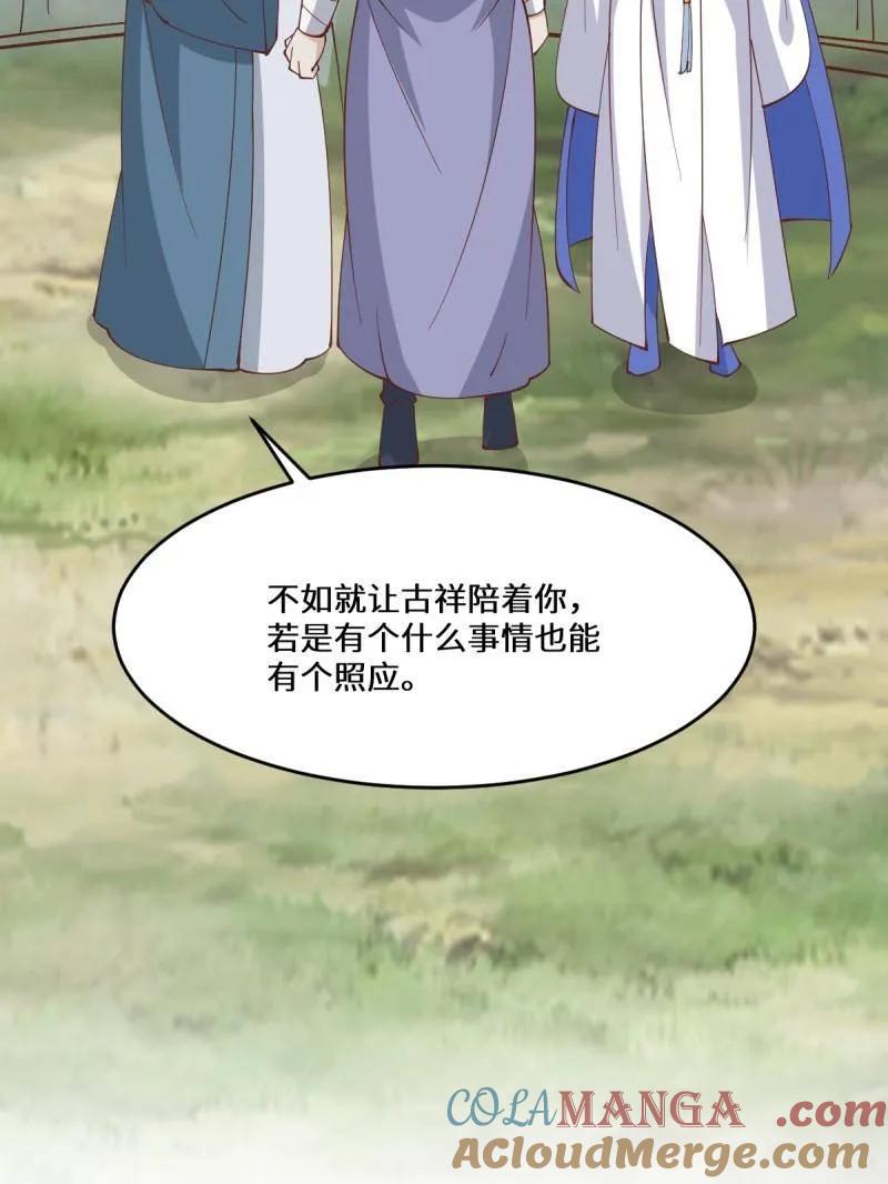 鬼医凤九 第656话 658 古祥 第97页