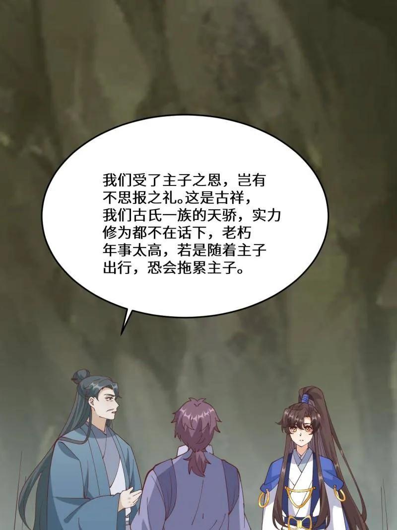 鬼医凤九 第656话 658 古祥 第95页
