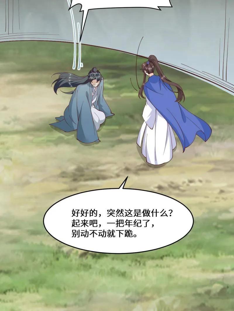 鬼医凤九 第656话 658 古祥 第75页