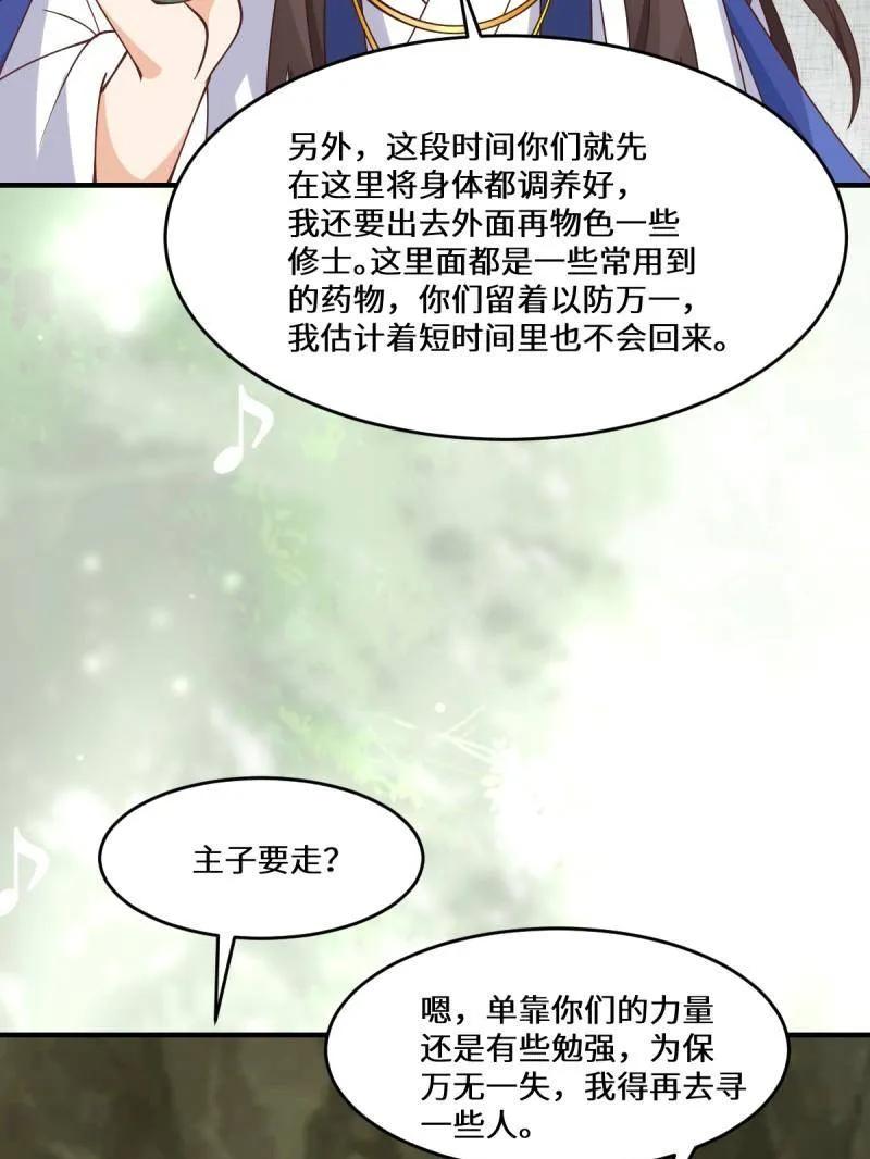 鬼医凤九 第656话 658 古祥 第87页