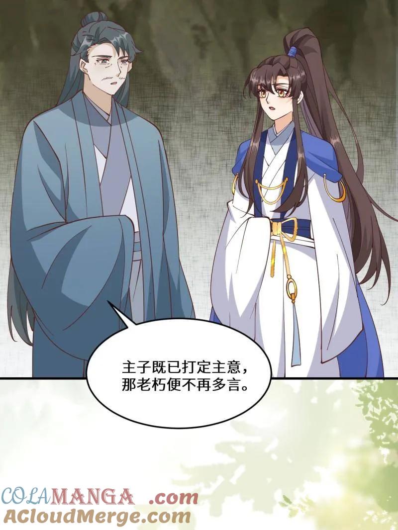 鬼医凤九 第656话 658 古祥 第89页