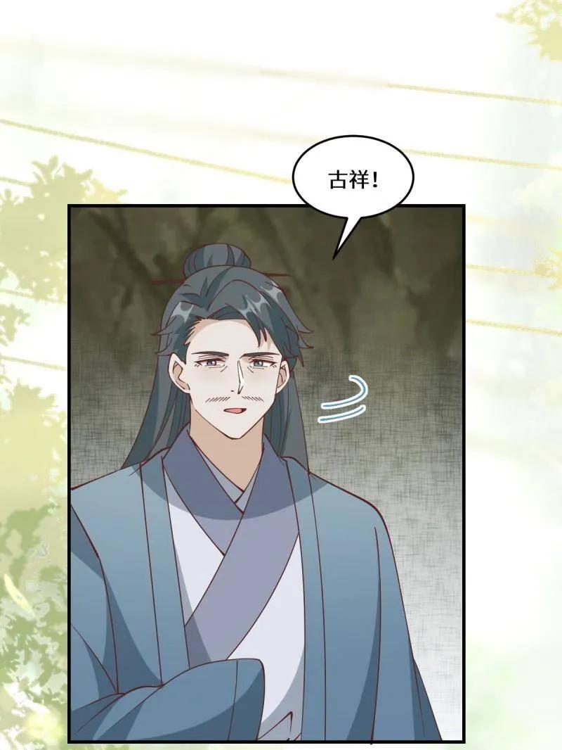 鬼医凤九 第656话 658 古祥 第91页