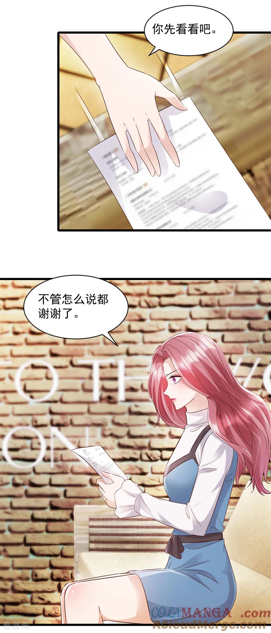《强势宠爱：娇妻乖一点》第7话 你们在做什么！ 第3页