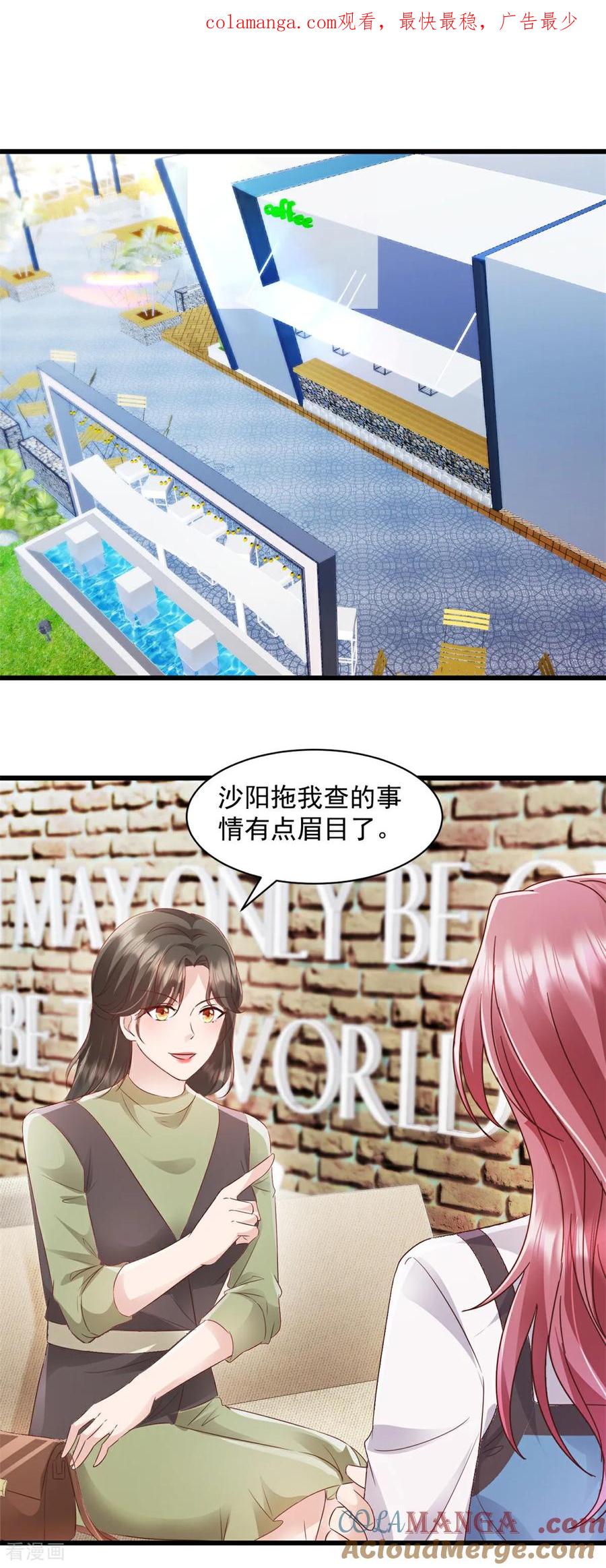 《强势宠爱：娇妻乖一点》第7话 你们在做什么！ 第1页