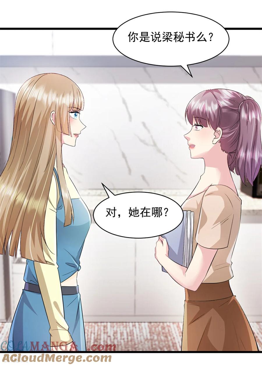 《强势宠爱：娇妻乖一点》第7话 你们在做什么！ 第9页