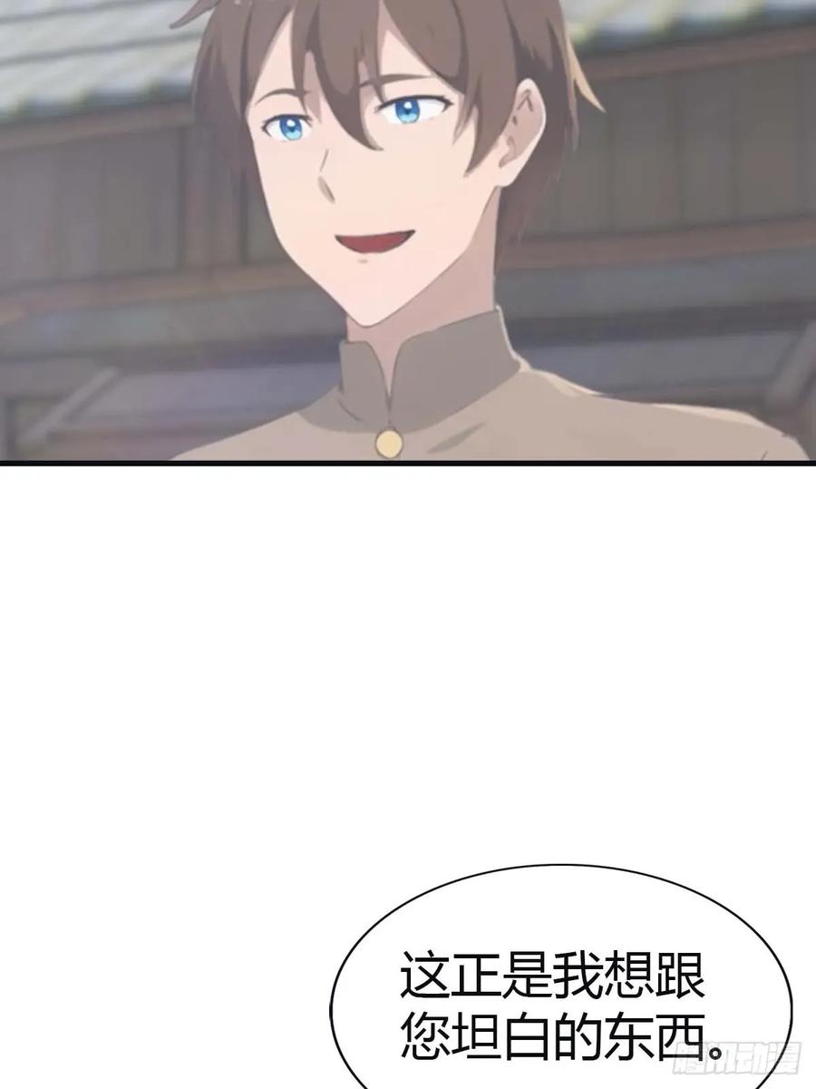 修仙归来在校园 第二季 - 第114话 弟子秦正的秘密 - 第47张图