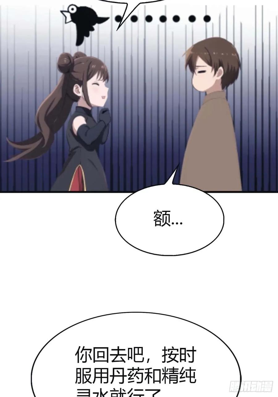 修仙归来在校园 第二季 - 第114话 弟子秦正的秘密 - 第15张图