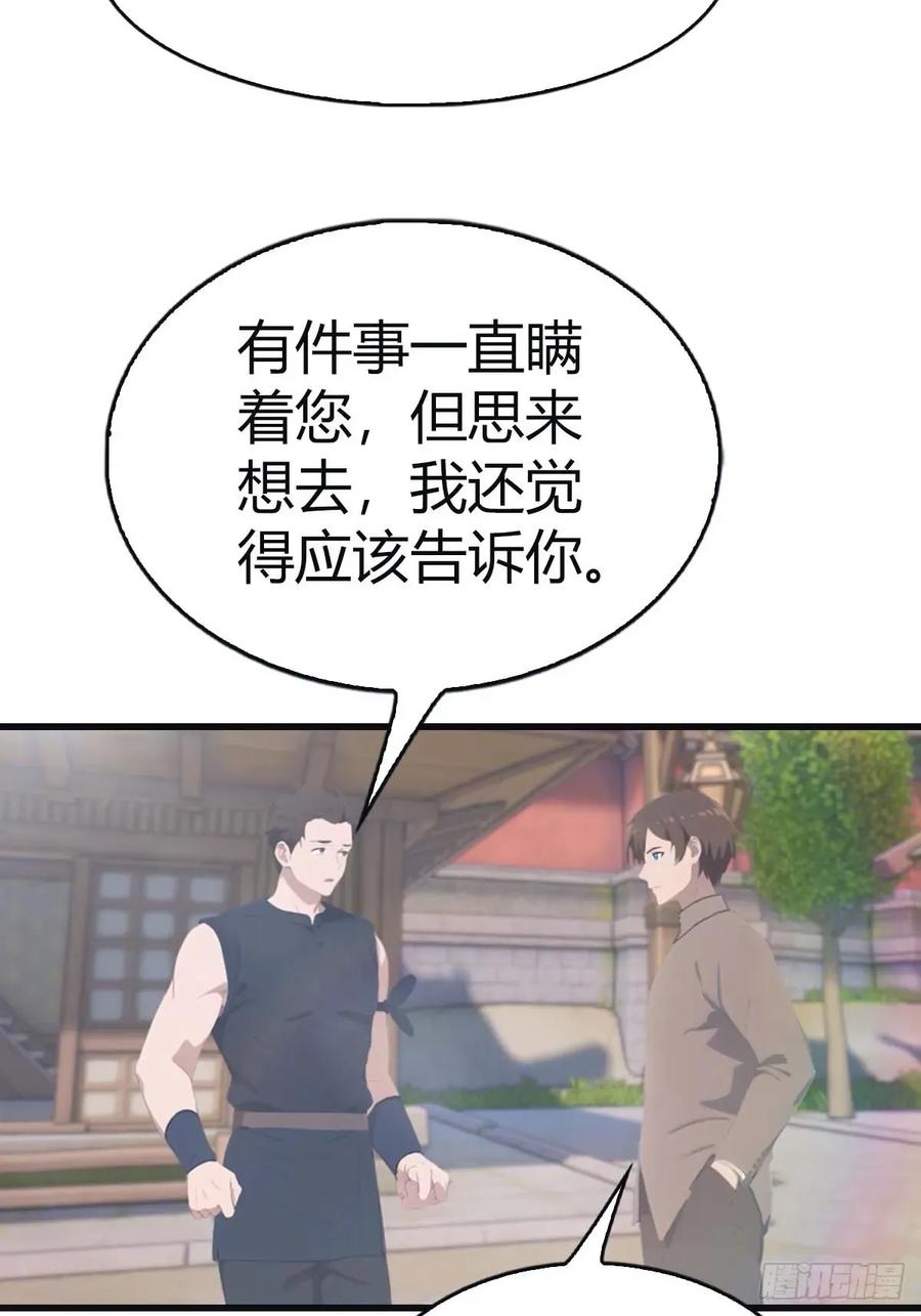 修仙归来在校园 第二季 - 第114话 弟子秦正的秘密 - 第42张图
