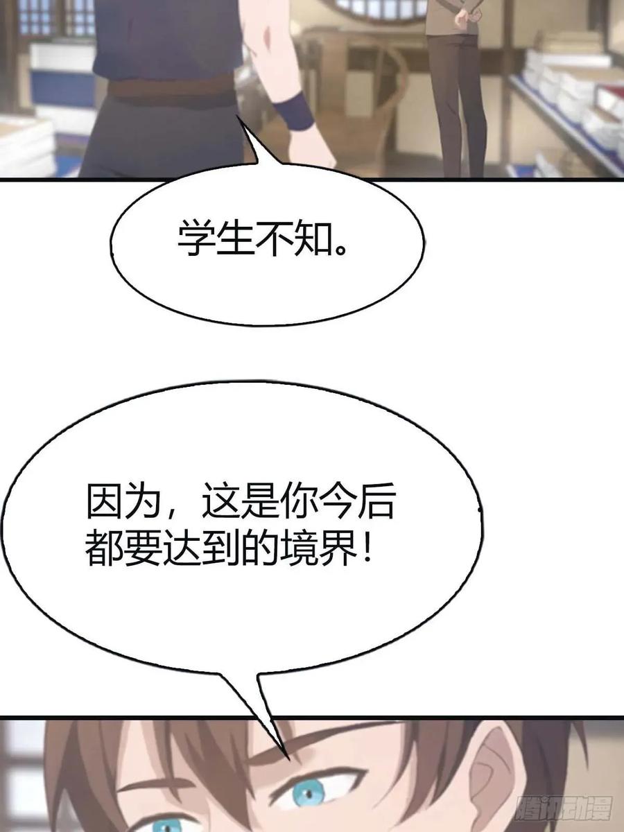 修仙归来在校园 第二季 - 第114话 弟子秦正的秘密 - 第6张图