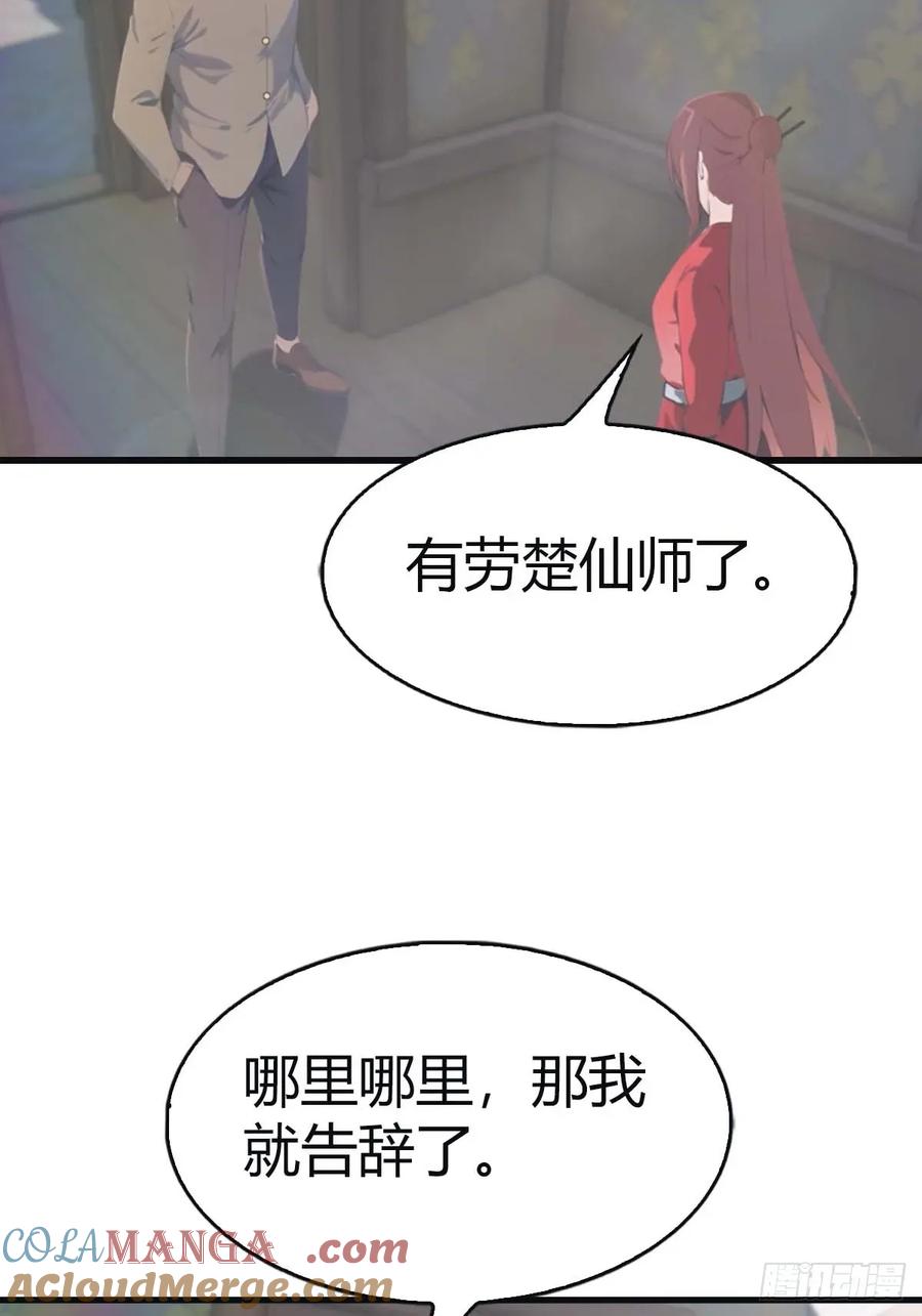 修仙归来在校园 第二季 - 第114话 弟子秦正的秘密 - 第37张图