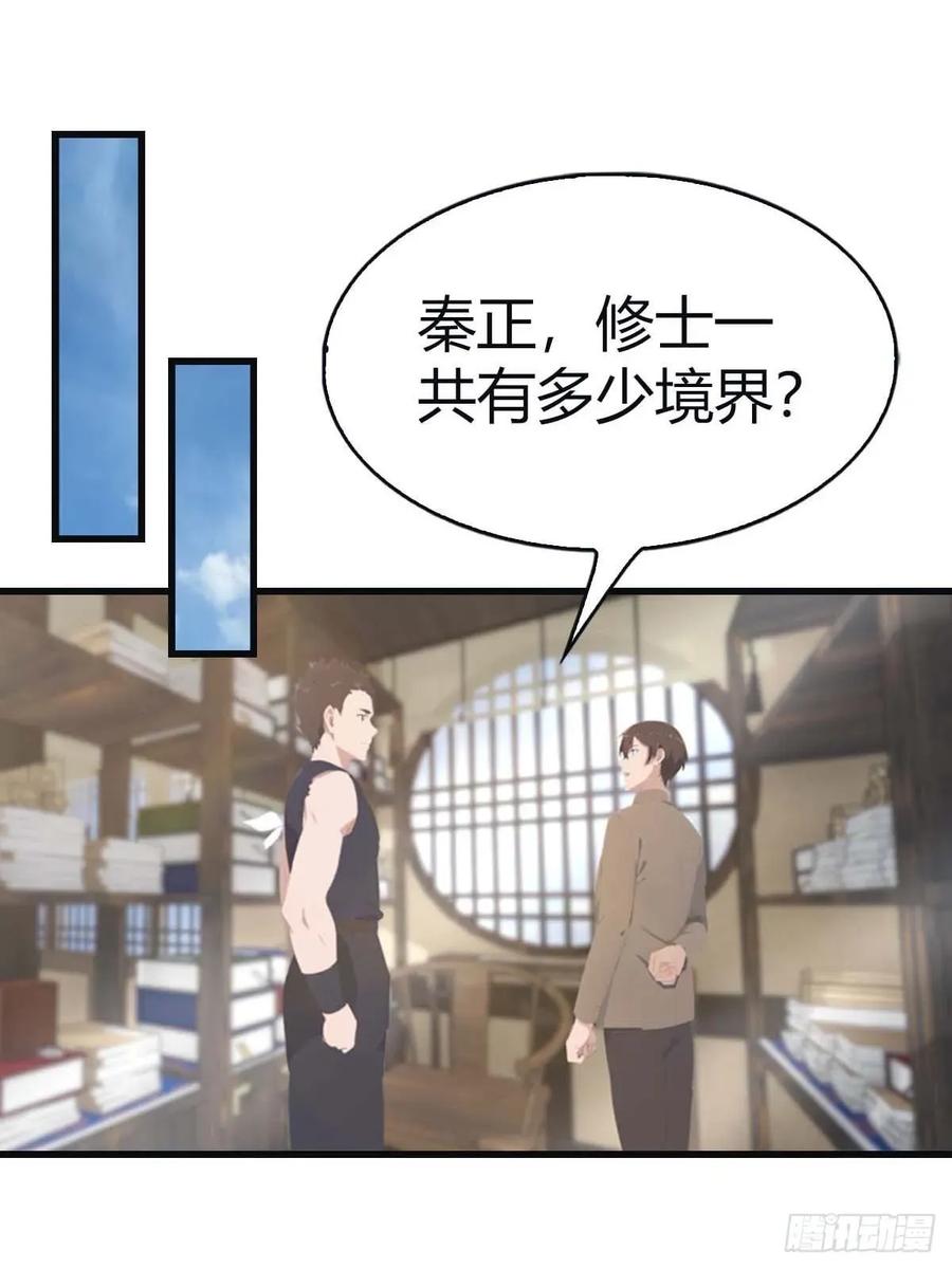 修仙归来在校园 第二季 - 第114话 弟子秦正的秘密 - 第3张图