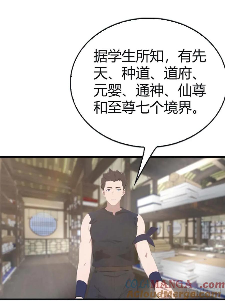 修仙归来在校园 第二季 - 第114话 弟子秦正的秘密 - 第4张图