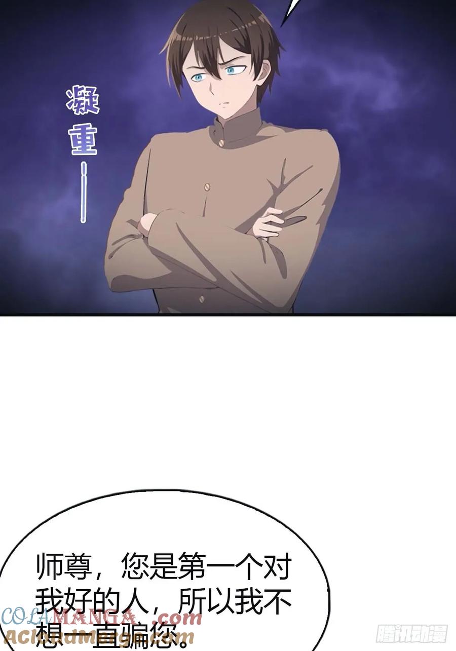 修仙归来在校园 第二季 - 第114话 弟子秦正的秘密 - 第55张图