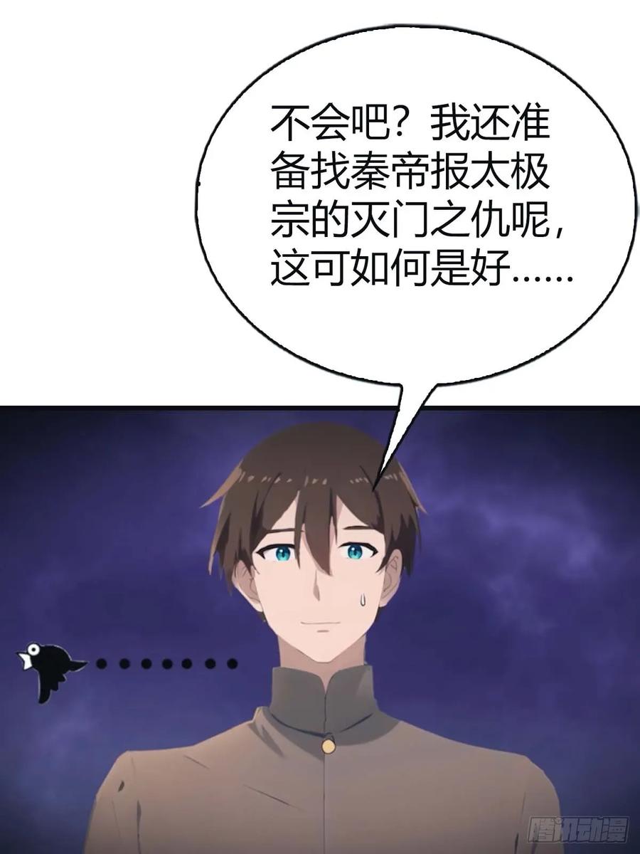 修仙归来在校园 第二季 - 第114话 弟子秦正的秘密 - 第44张图