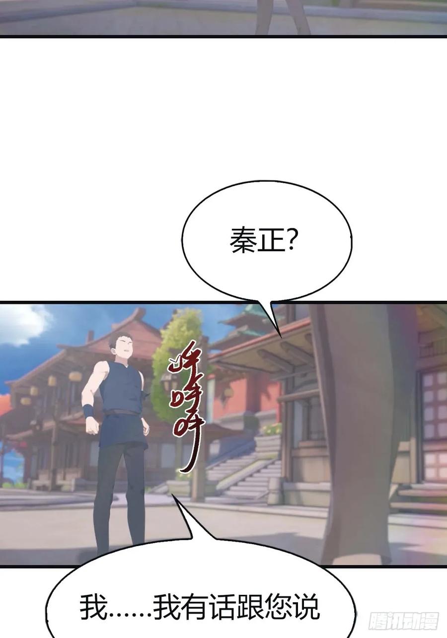 修仙归来在校园 第二季 - 第114话 弟子秦正的秘密 - 第41张图