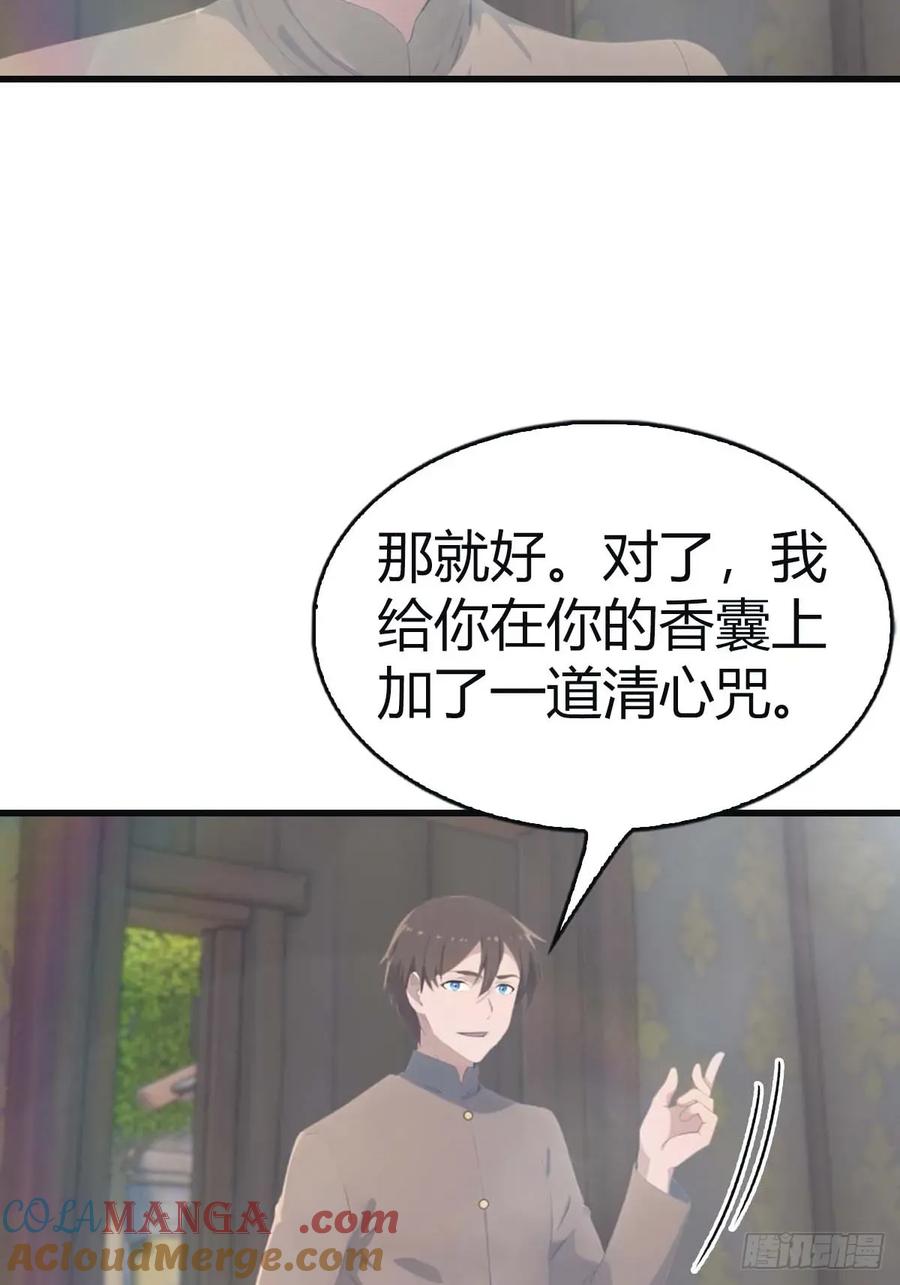 修仙归来在校园 第二季 - 第114话 弟子秦正的秘密 - 第34张图