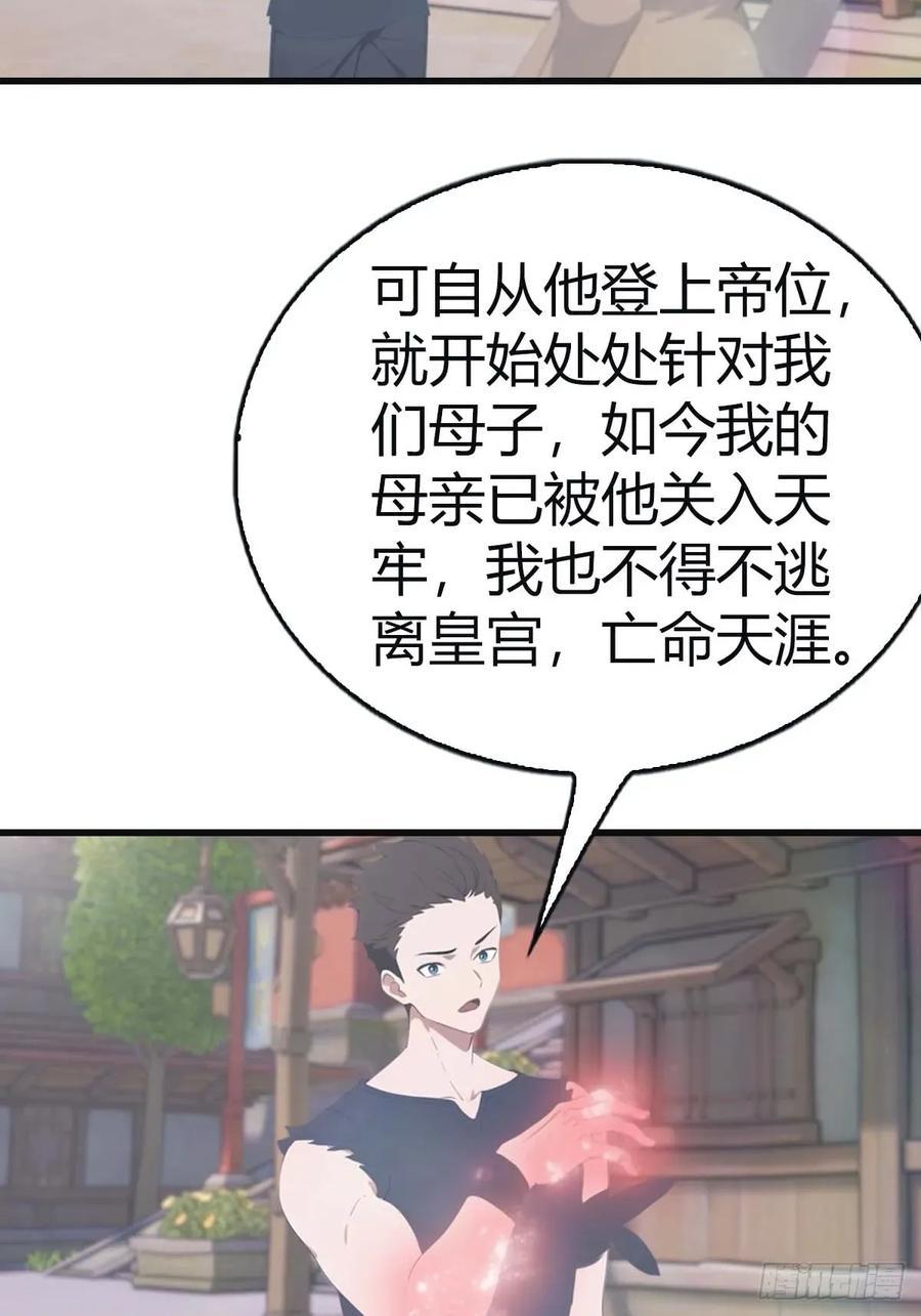 修仙归来在校园 第二季 - 第114话 弟子秦正的秘密 - 第51张图